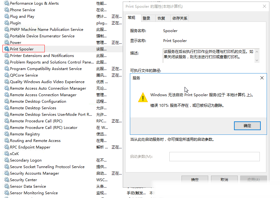 启动打印服务Print Spooler报错