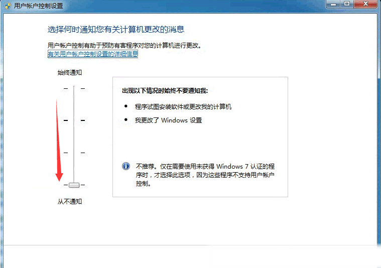 3、将程序的相关设置通知提醒滑到最底