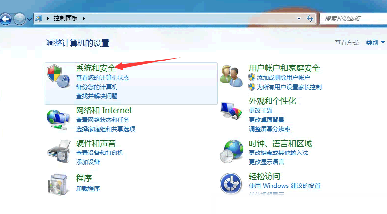 1、控制面板-系统和安全