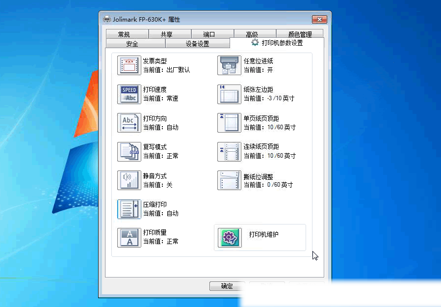 打印机驱动属性-打印机参数设置面板