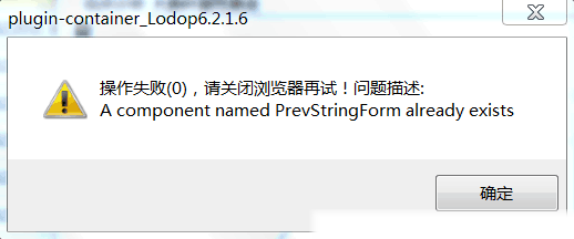 Lodop：A component named PrevStringForm already exists.