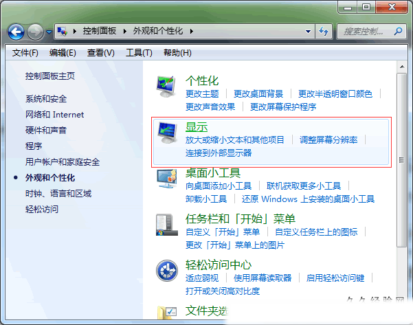控制面板中的外观和个性化中的显示