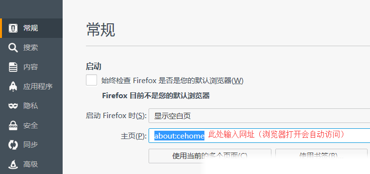 设置火狐浏览器的主页