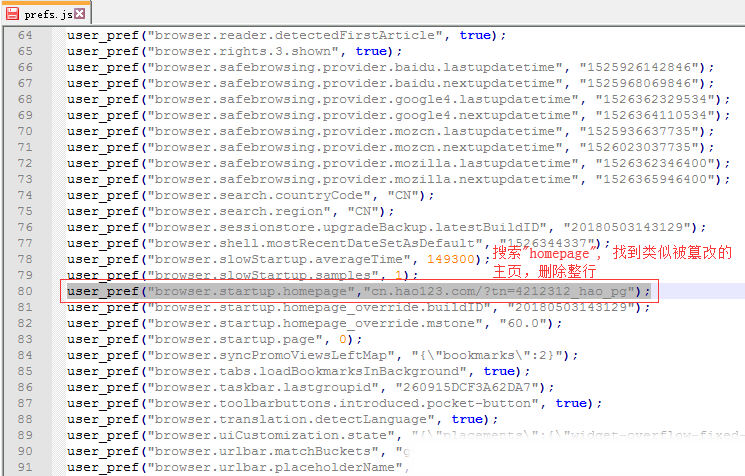 在火狐浏览器的配置文件中修改被篡改的主页
