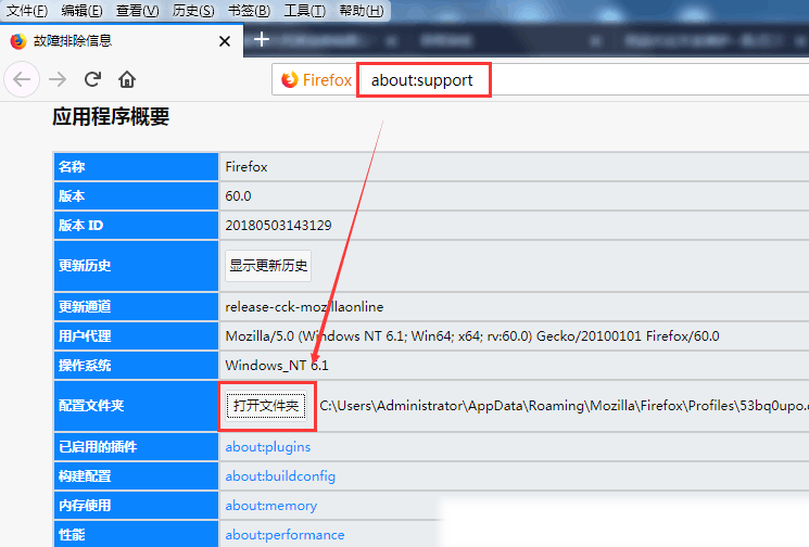 打开火狐浏览器的故障排除信息页