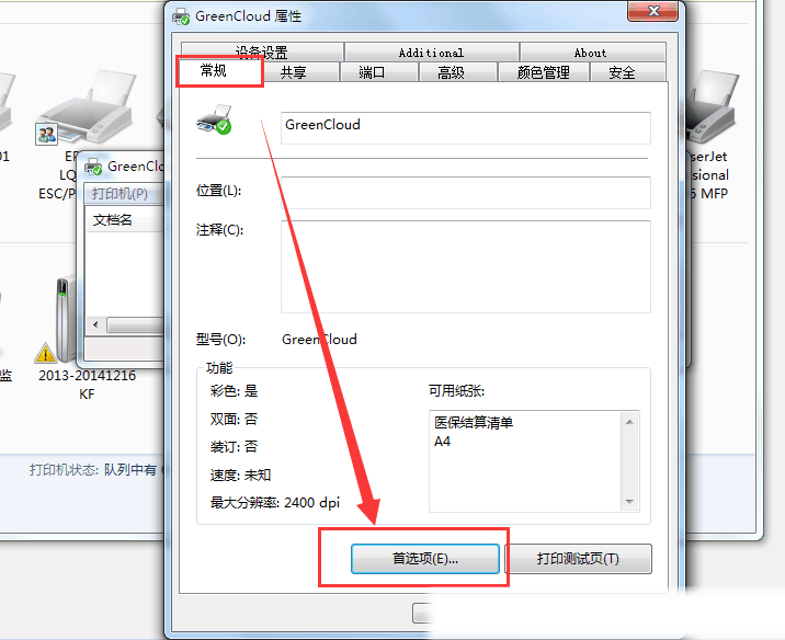 打印首选项设置