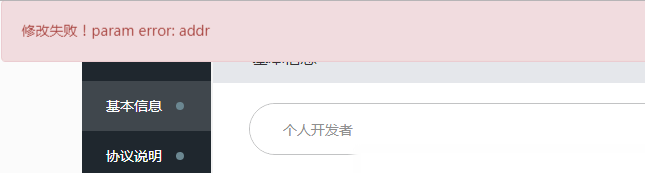 QQ互联个人资料修改失败！param error：addr