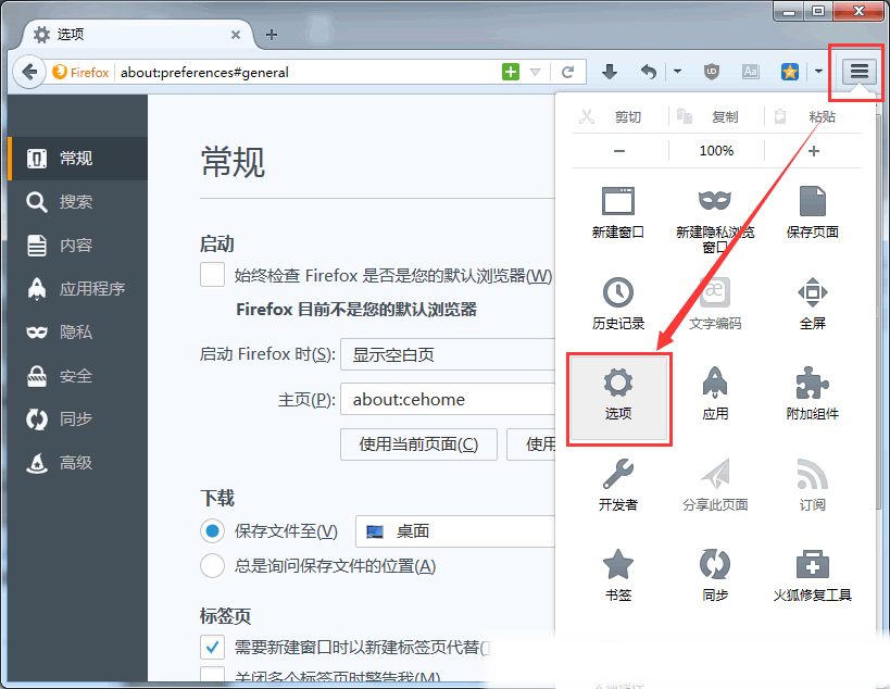 火狐浏览器“选项”设置