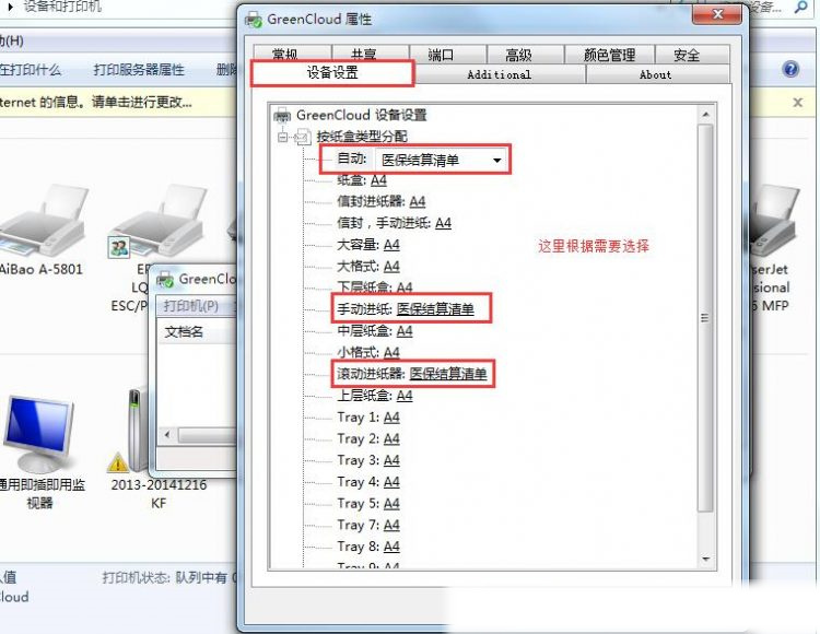 将设置应用到打印机上