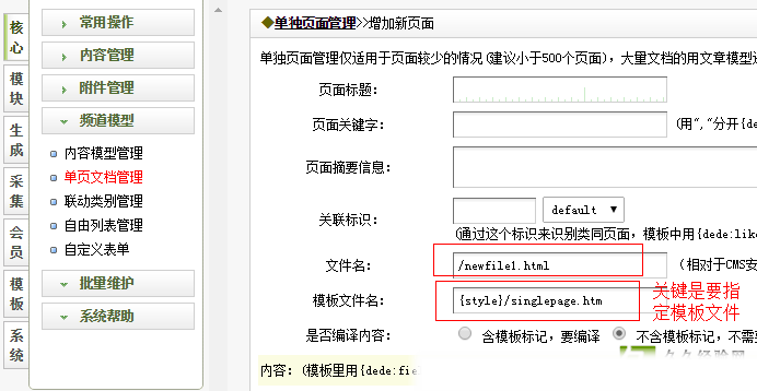 dede后台创建单页的方法