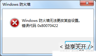 防火墙无法更新某些设置的提醒