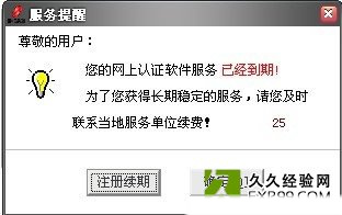 网上认证缴费提醒窗口